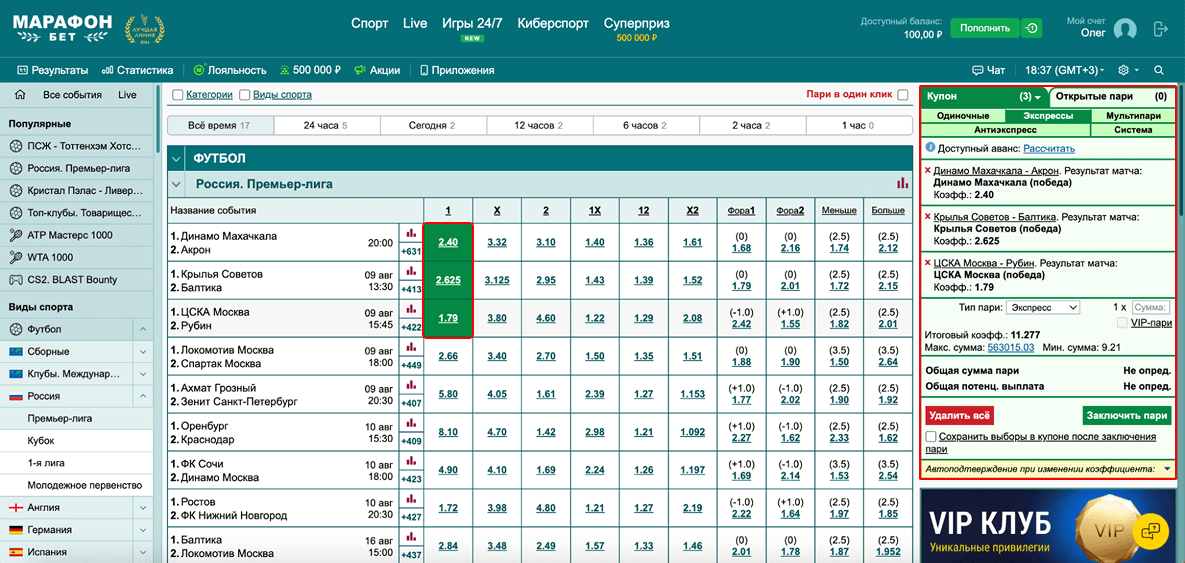 Как ставить экспресс в Марафон на пк