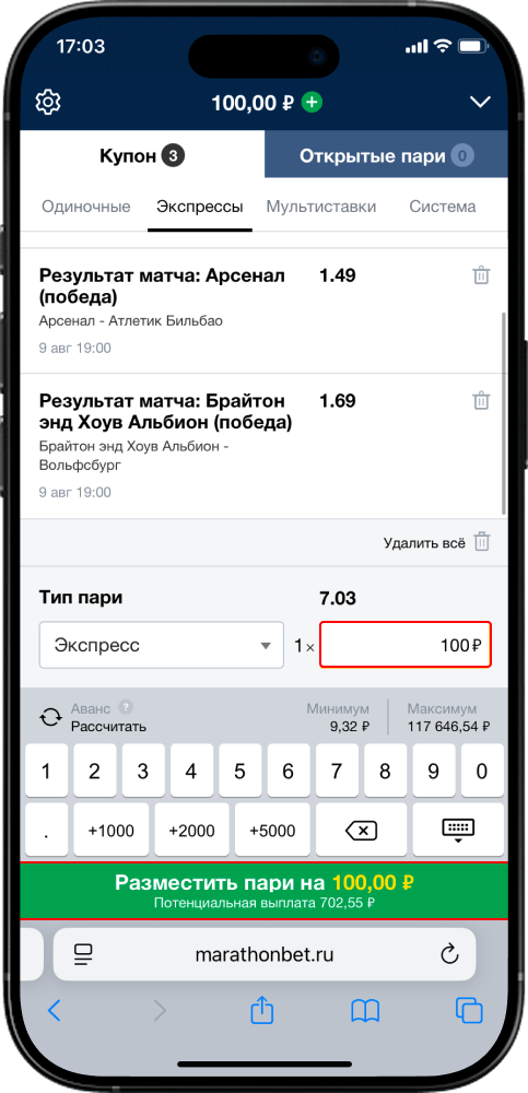 Ставки на экспресс в приложении Марафонбет