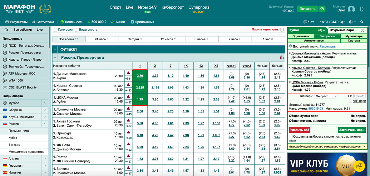 Марафонбет ставки на экспресс