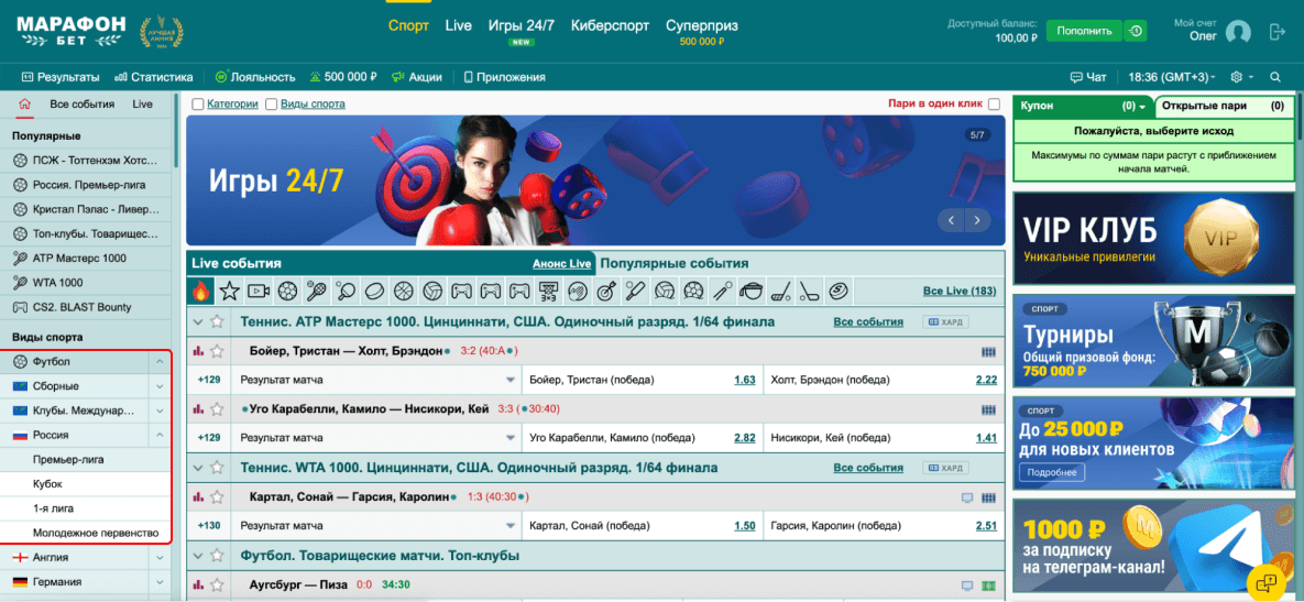 Экспресс-ставки на пк в Марафон