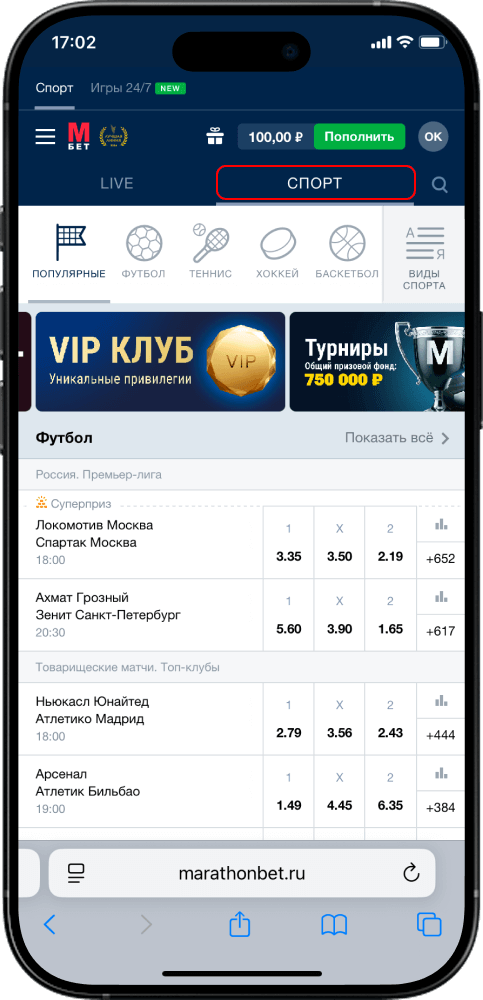 Экспресс в мобильной версии Марафон