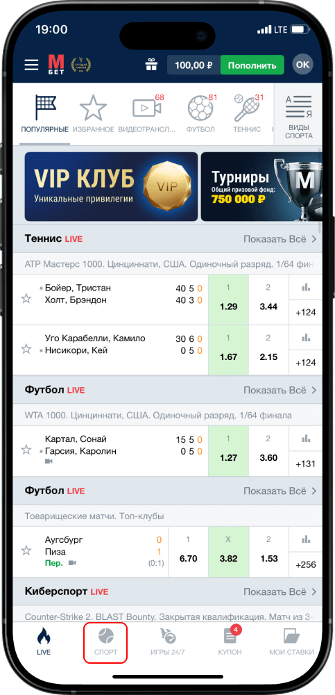 Экспресс в приложении Марафон