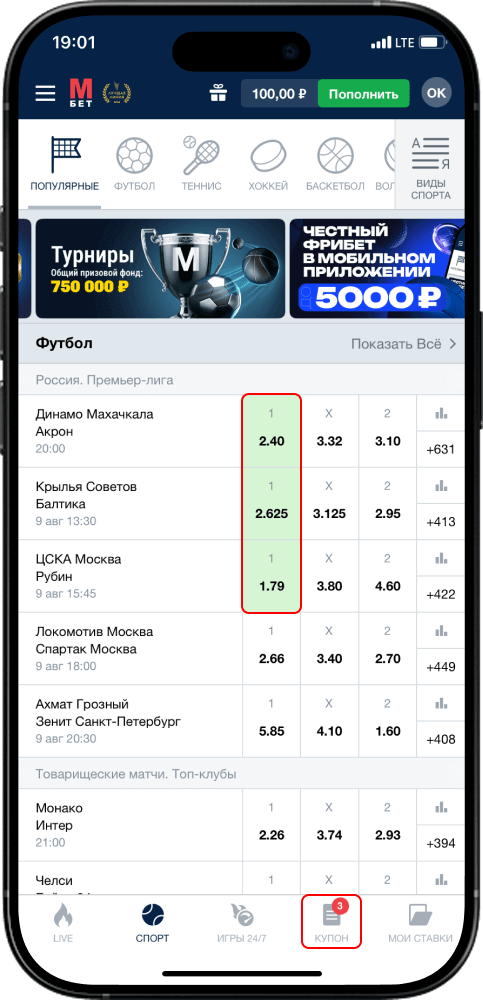 Экспресс-ставки в приложении Марафонбет