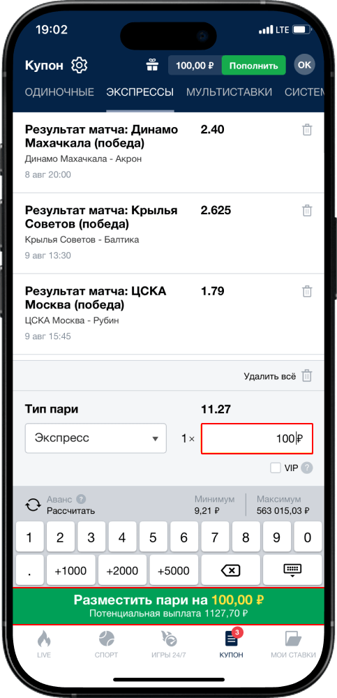 Марафон экспресс ставки