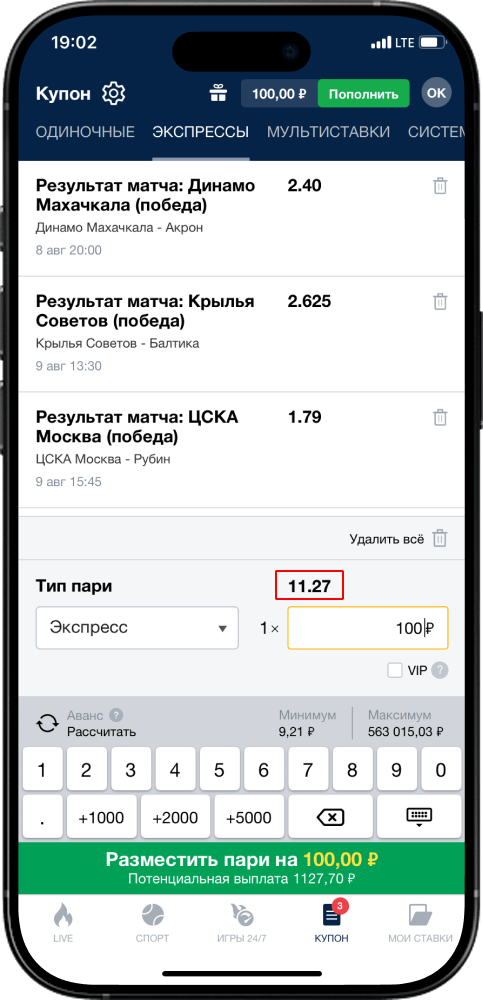 Марафон ставки на экспресс в приложении