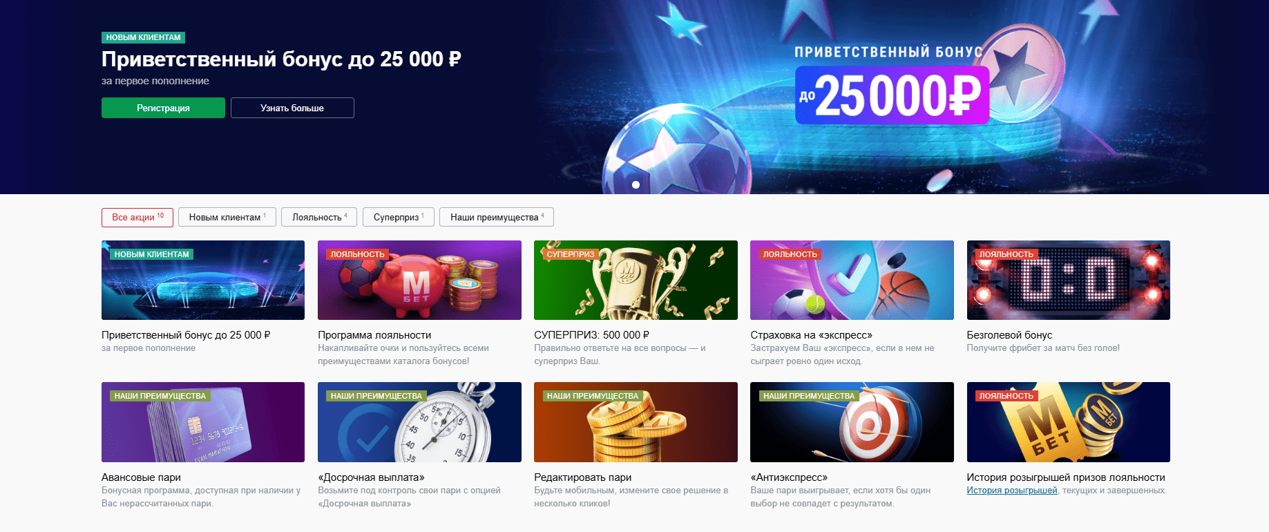 Программа лояльности БК Марафон: Акции