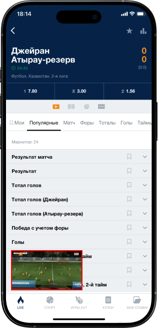Трансляция в приложении Марафон