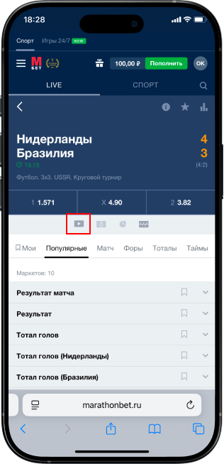 онлайн-трансляции в приложении БК Марафон
