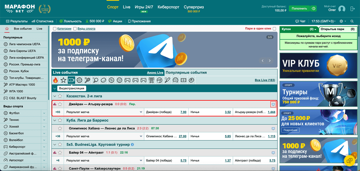 онлайн-трансляции БК Марафон