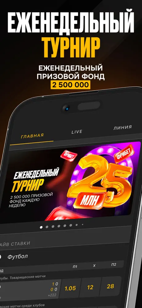 Приложение БК МЕЛБЕТ для iOS: Скачать бесплатно (Август, 2025)