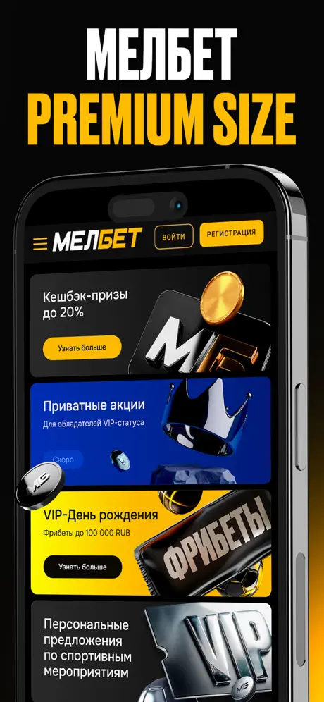 Приложение БК МЕЛБЕТ для iOS: Скачать бесплатно (Август, 2025)