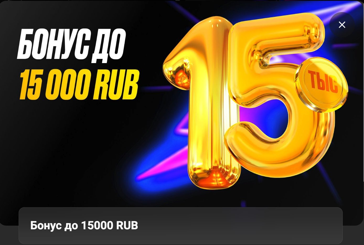 Все бонусы Мелбет