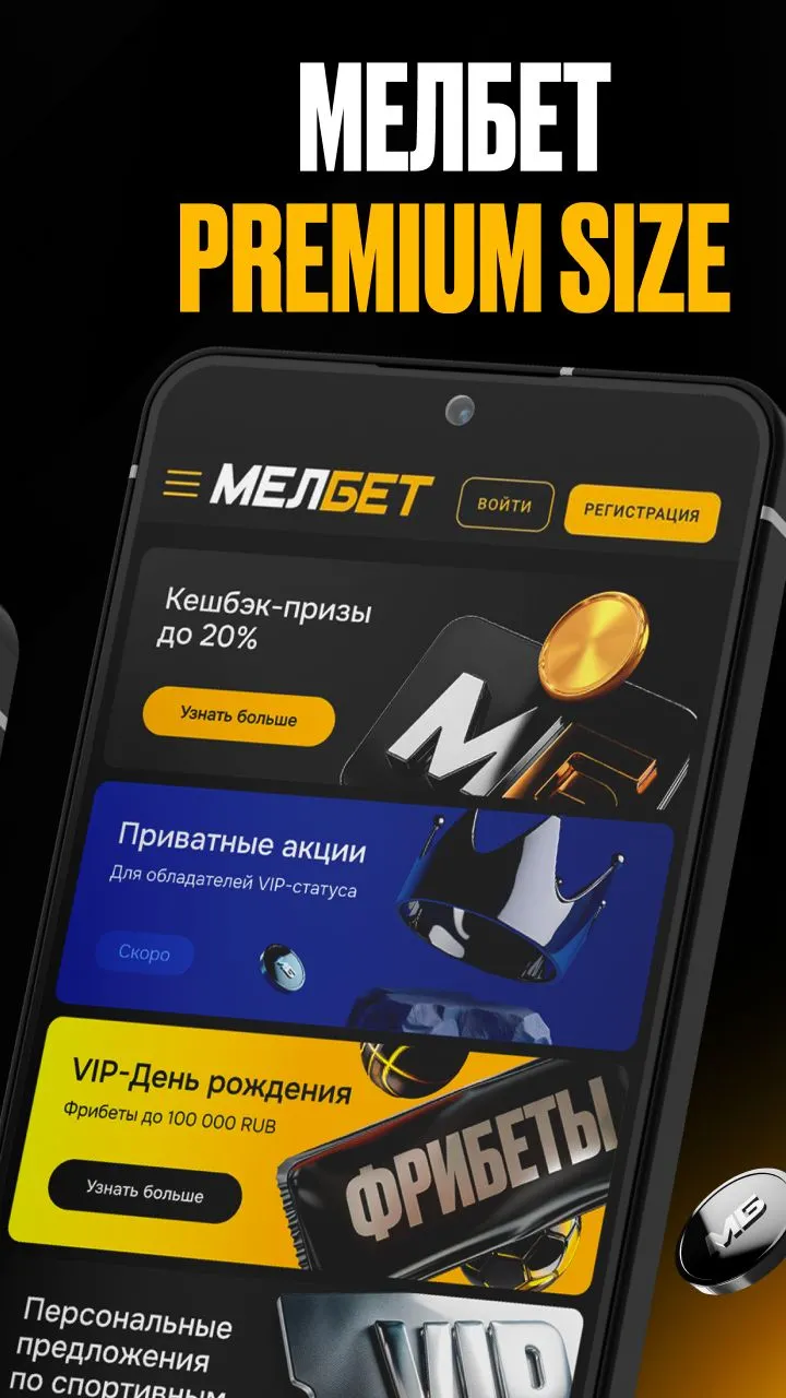 Приложение БК Мелбет на Android (Октябрь, 2025)