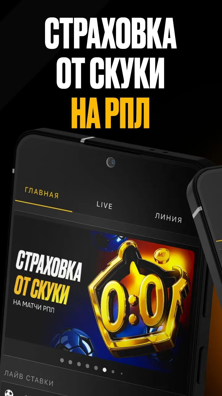 Приложение БК Мелбет на Android (Октябрь, 2025)