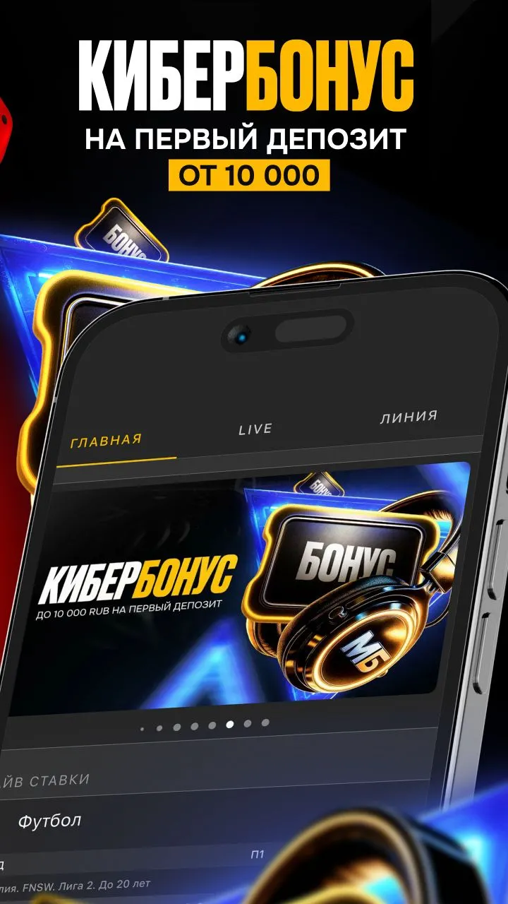 Приложение БК Мелбет на Android (Октябрь, 2025)