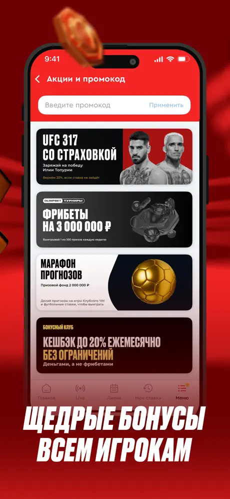 Приложение БК OLIMPBET для iOS: Скачать бесплатно (Август, 2025)