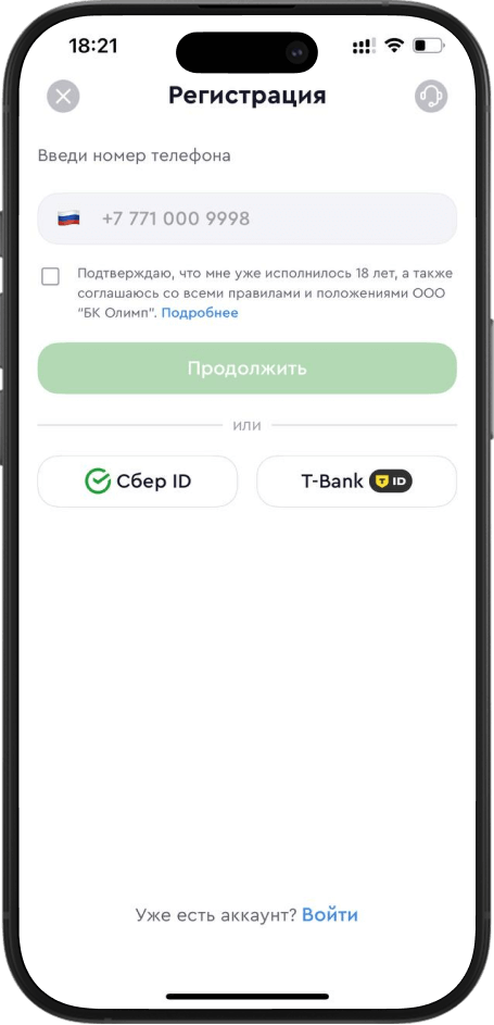 Регистрация в Олимп