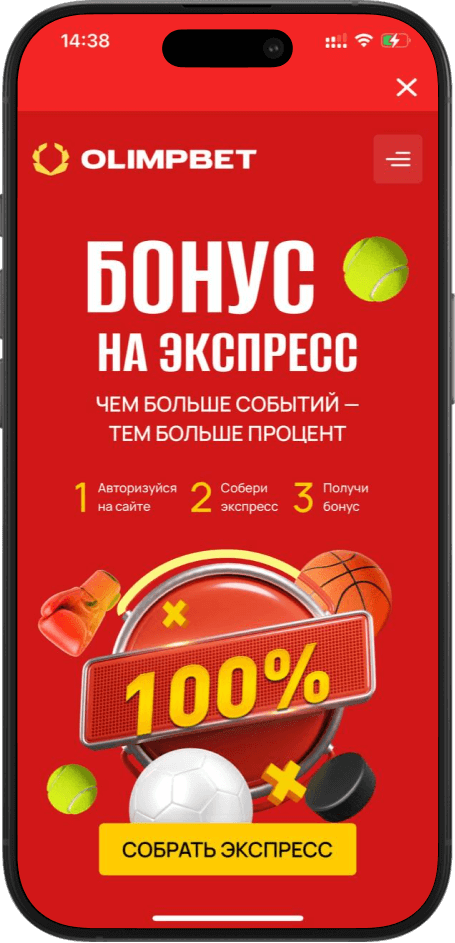 Бонус на экспресс в Олимп