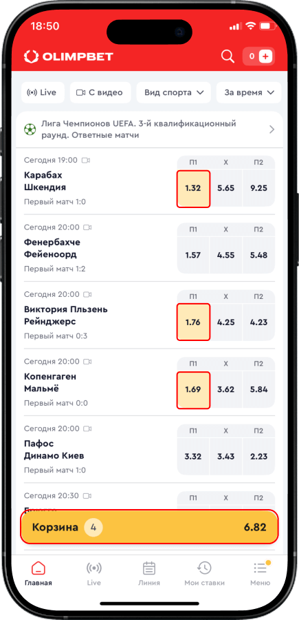 Страховка ставки в приложении БК Олимп