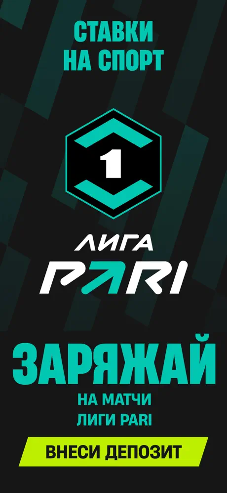 Приложение БК Пари для iOS: Скачать бесплатно (Октябрь, 2025)