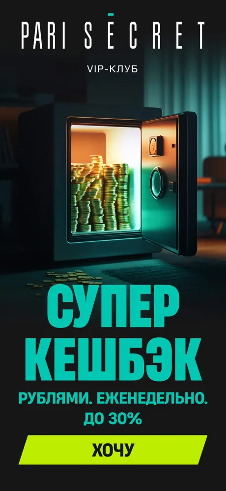 Приложение БК Пари для iOS: Скачать бесплатно (Октябрь, 2025)