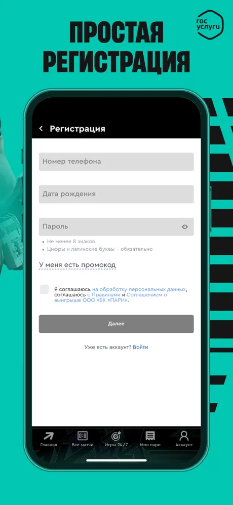 Приложение БК Пари для iOS: Скачать бесплатно (Октябрь, 2025)