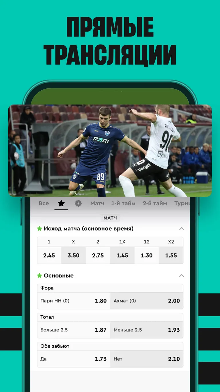 Приложение БК OLIMPBET на Android (Октябрь, 2025)
