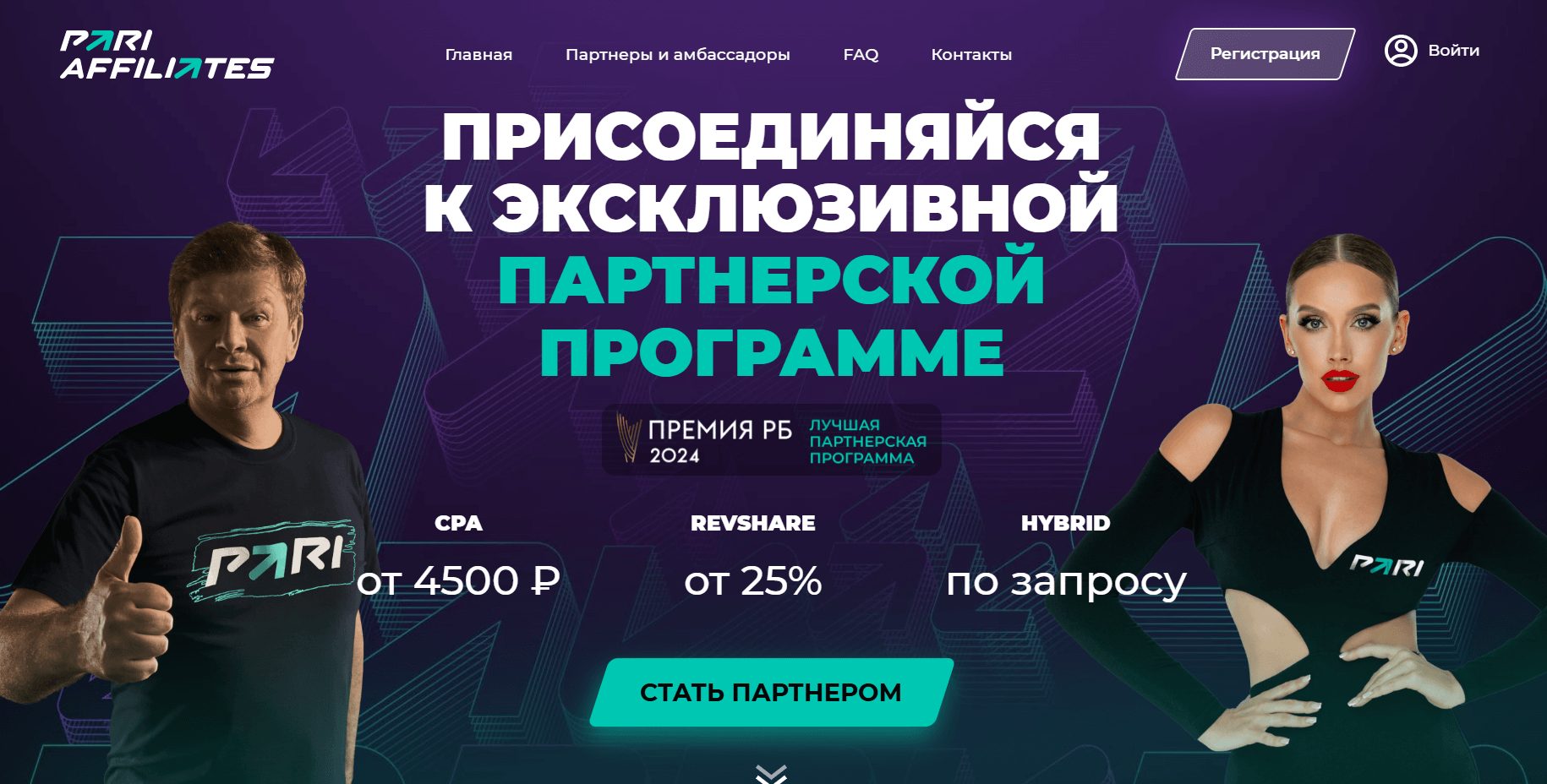 Партнерская программа Пари