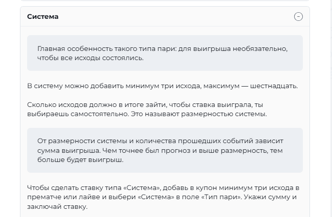 Как работает система в Пари