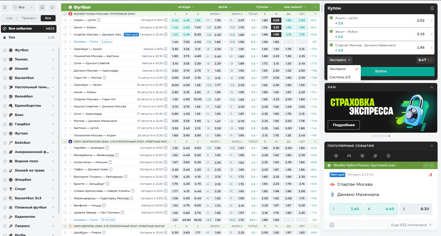 Линии Пари на ставки с системой