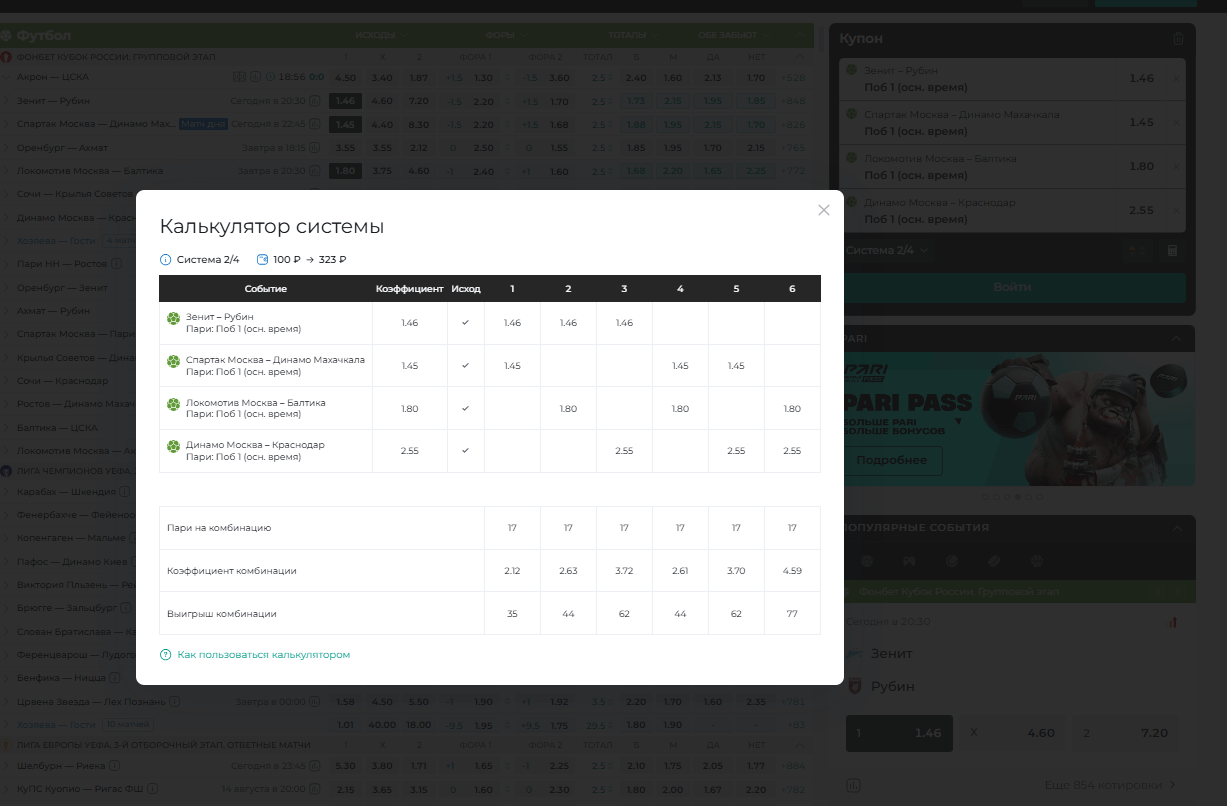 Калькулятор системы в Пари