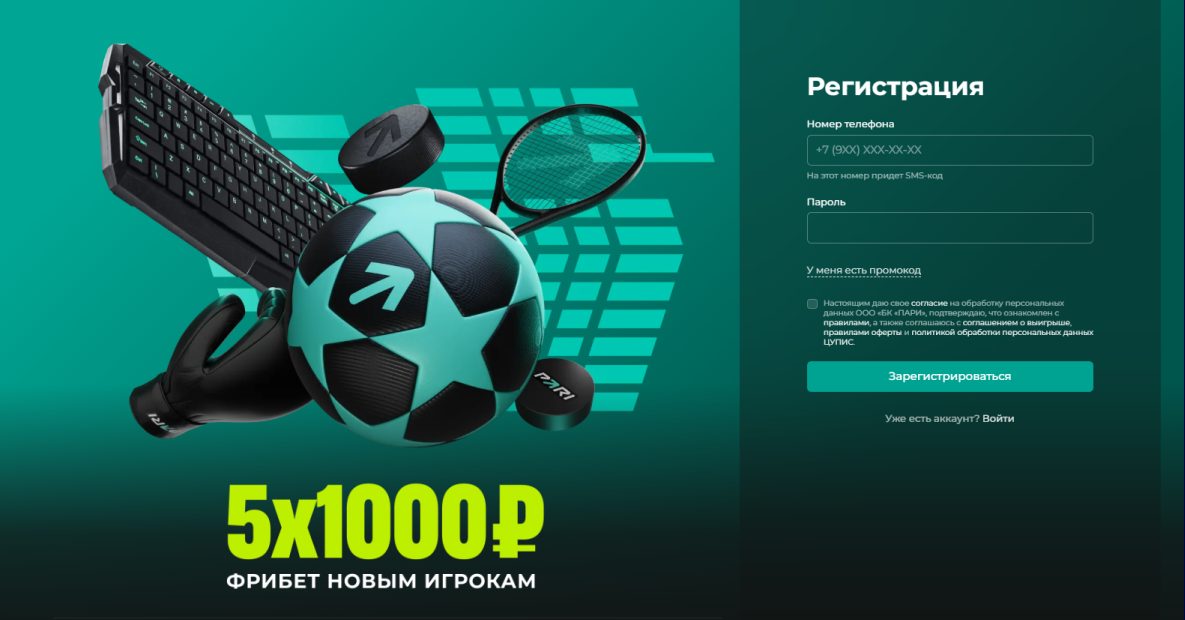 Программа лояльности в БК PARI: Страховка экспресса