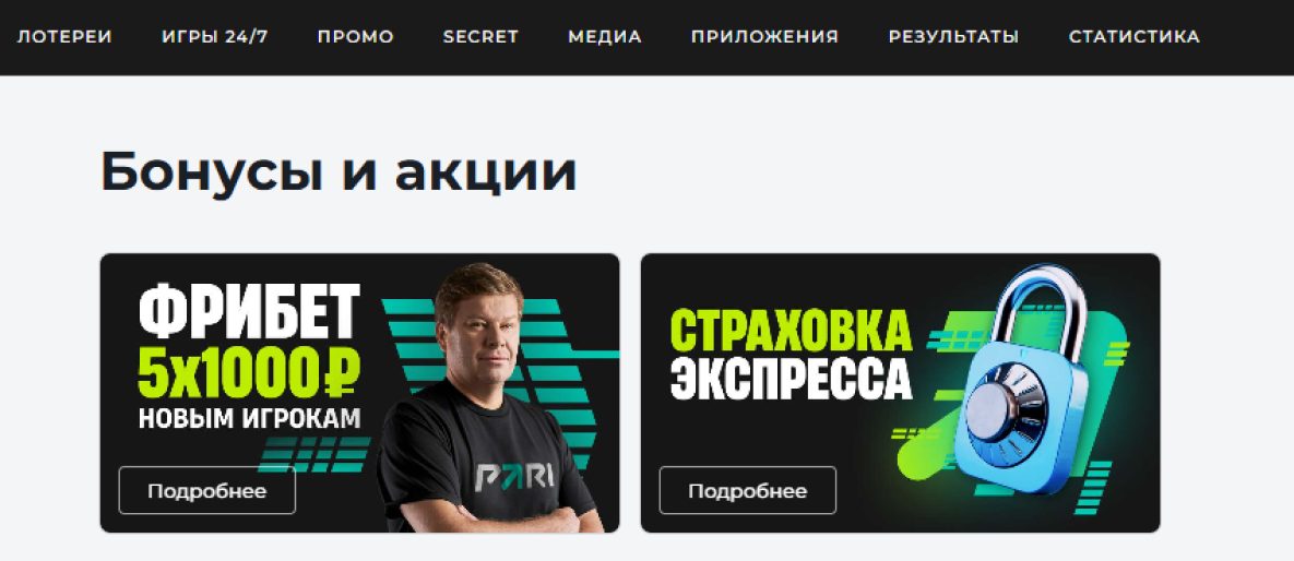 Программа лояльности в БК PARI: Страховка экспресса