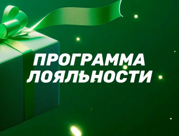 Программа лояльности БК Лига ставок