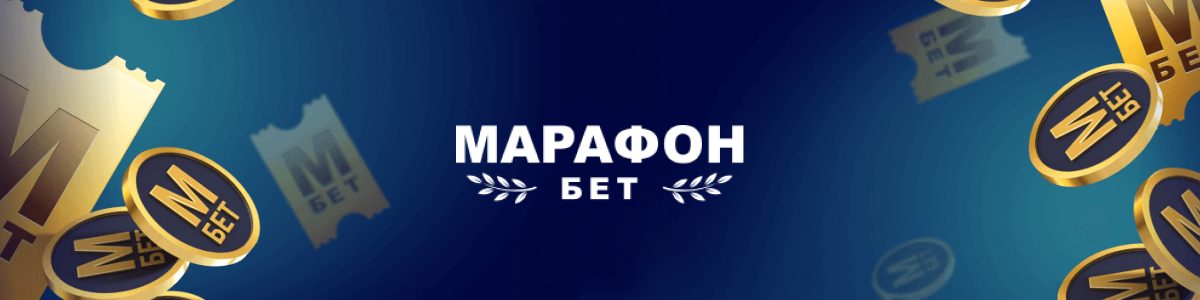 Опция «Редактировать пари» в БК Марафон: все о программе