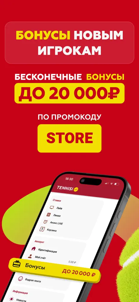 Приложение БК Тенниси для iOS: Скачать бесплатно (Октябрь, 2025)