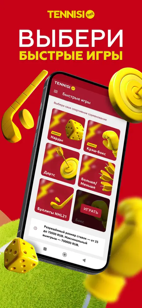 Приложение БК Тенниси для iOS: Скачать бесплатно (Октябрь, 2025)
