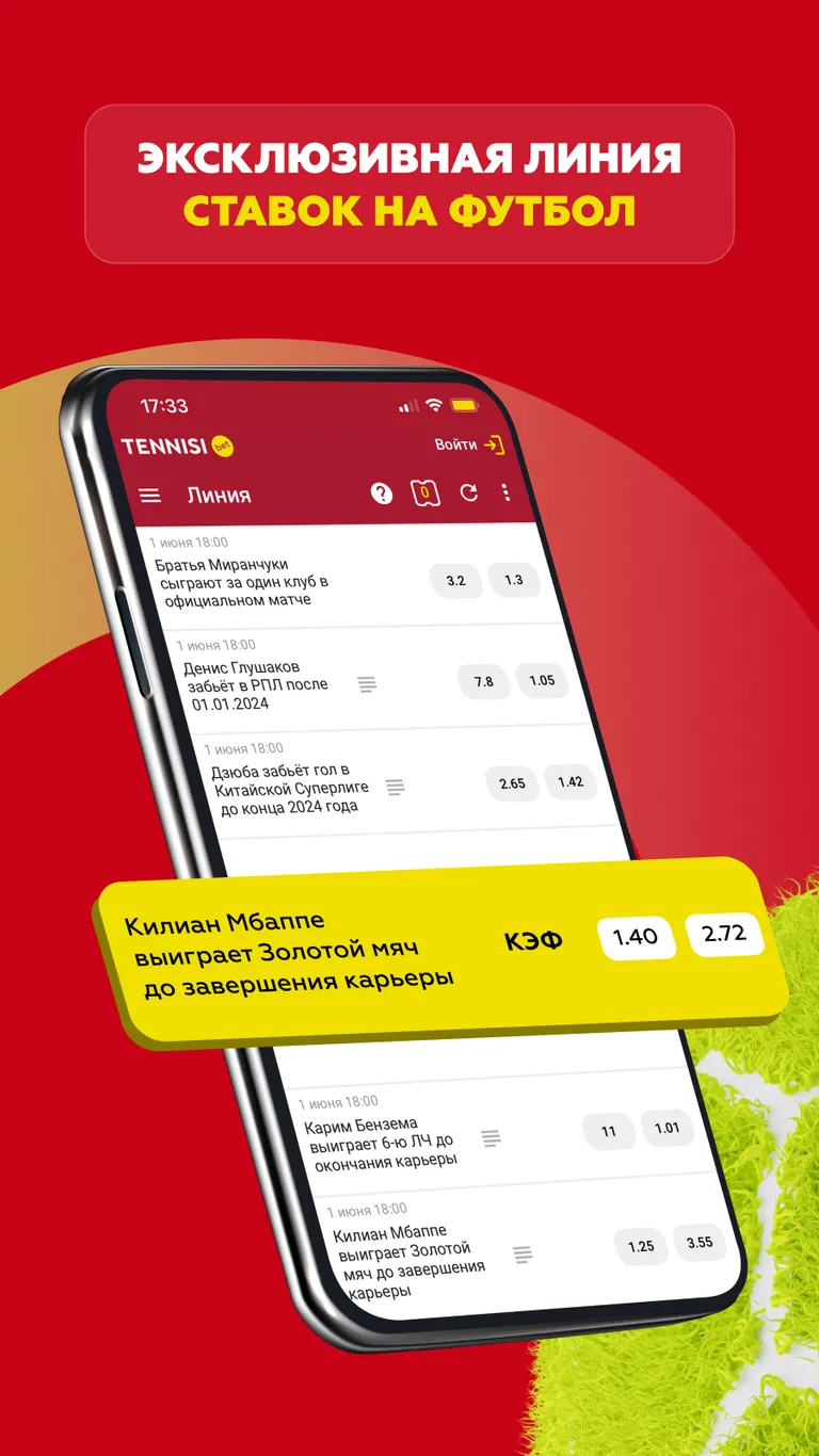 Приложение БК Тенниси на Android (Август, 2025)