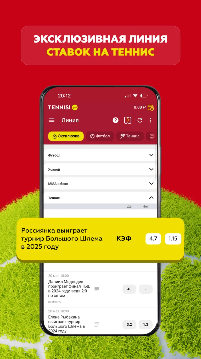 Приложение БК Тенниси на Android (Август, 2025)
