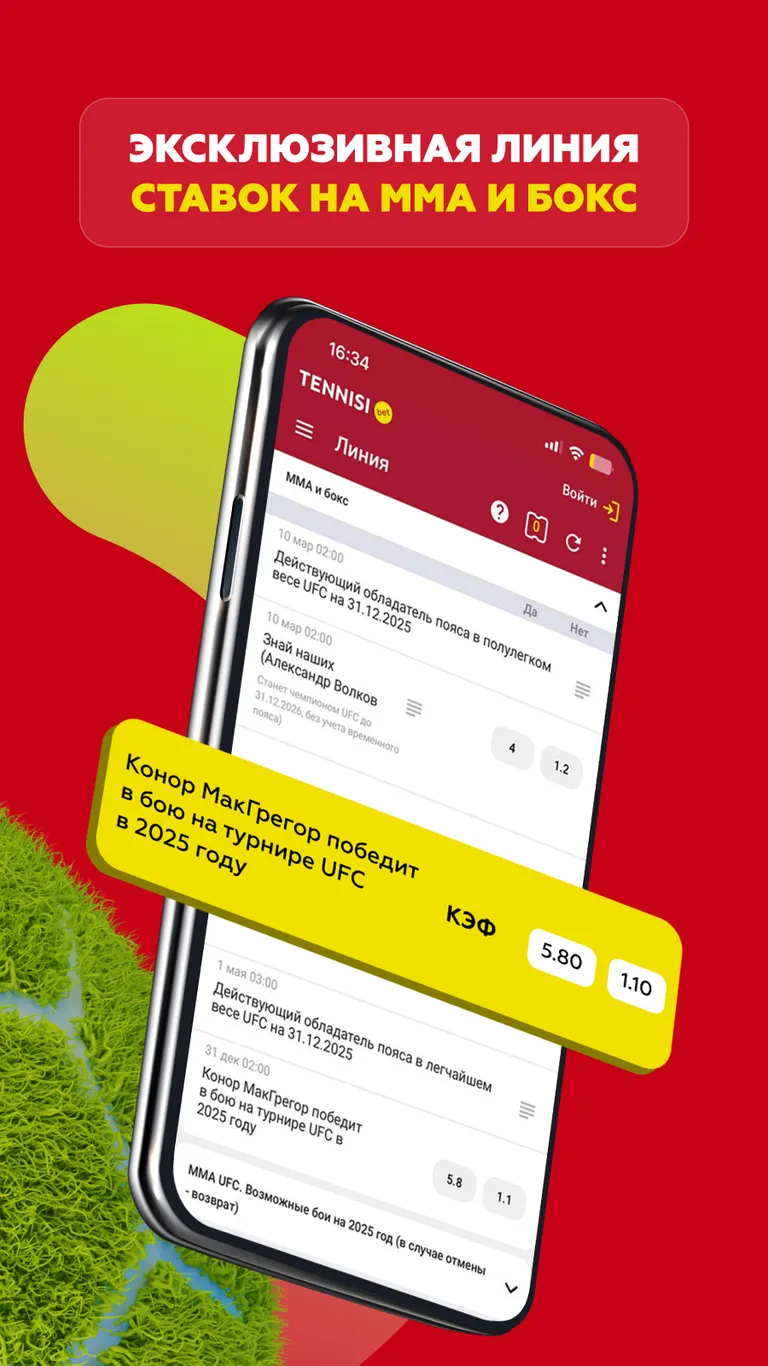 Приложение БК Тенниси на Android (Август, 2025)