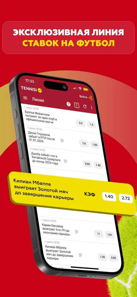 Приложение БК Тенниси для iOS: Скачать бесплатно (Октябрь, 2025)