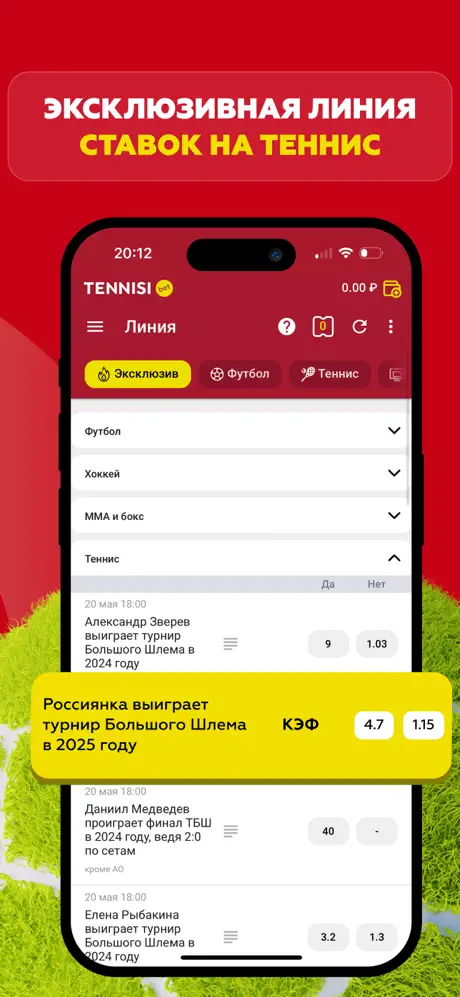 Приложение БК Тенниси для iOS: Скачать бесплатно (Октябрь, 2025)