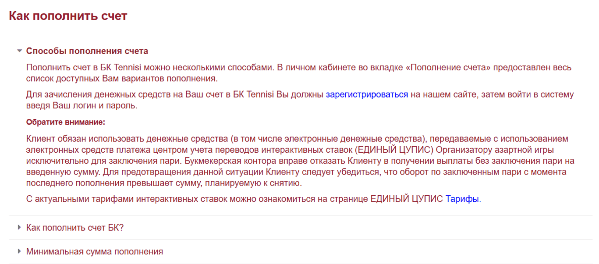 Бесконечные бонусы БК Тенниси: Пополнение счета