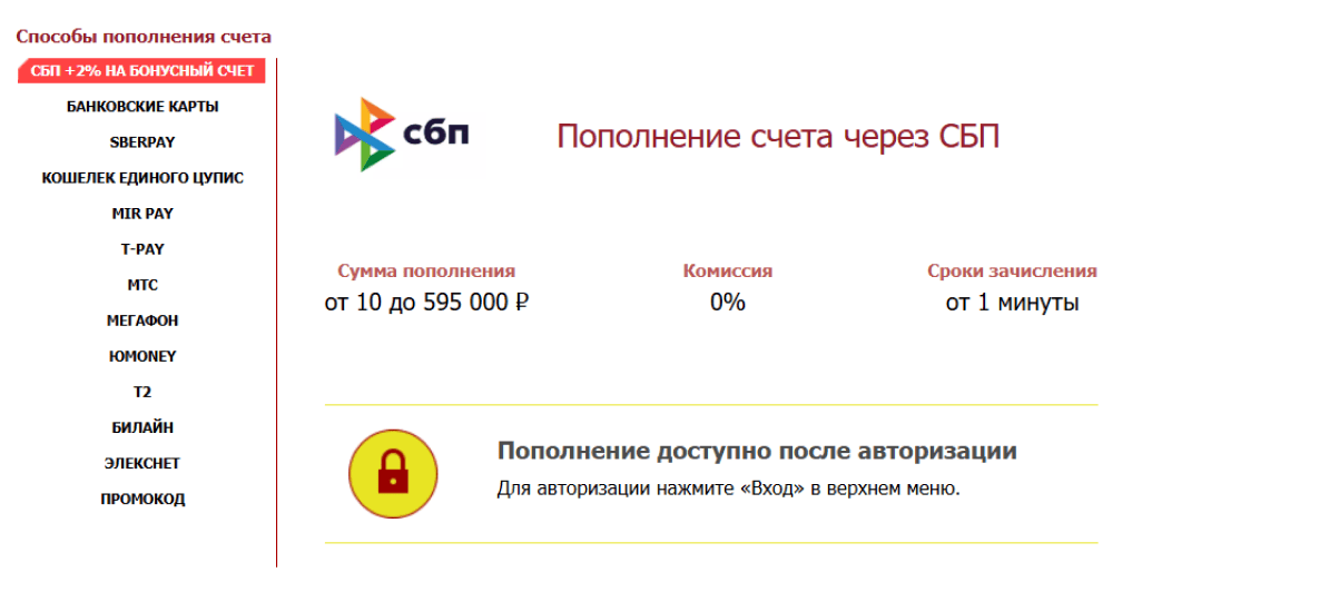 Бонусельники от БК TENNISI: Пополнение через СБП