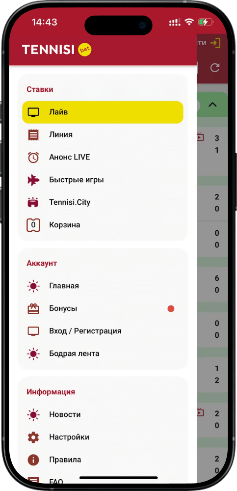Меню БК Тенниси на iOS