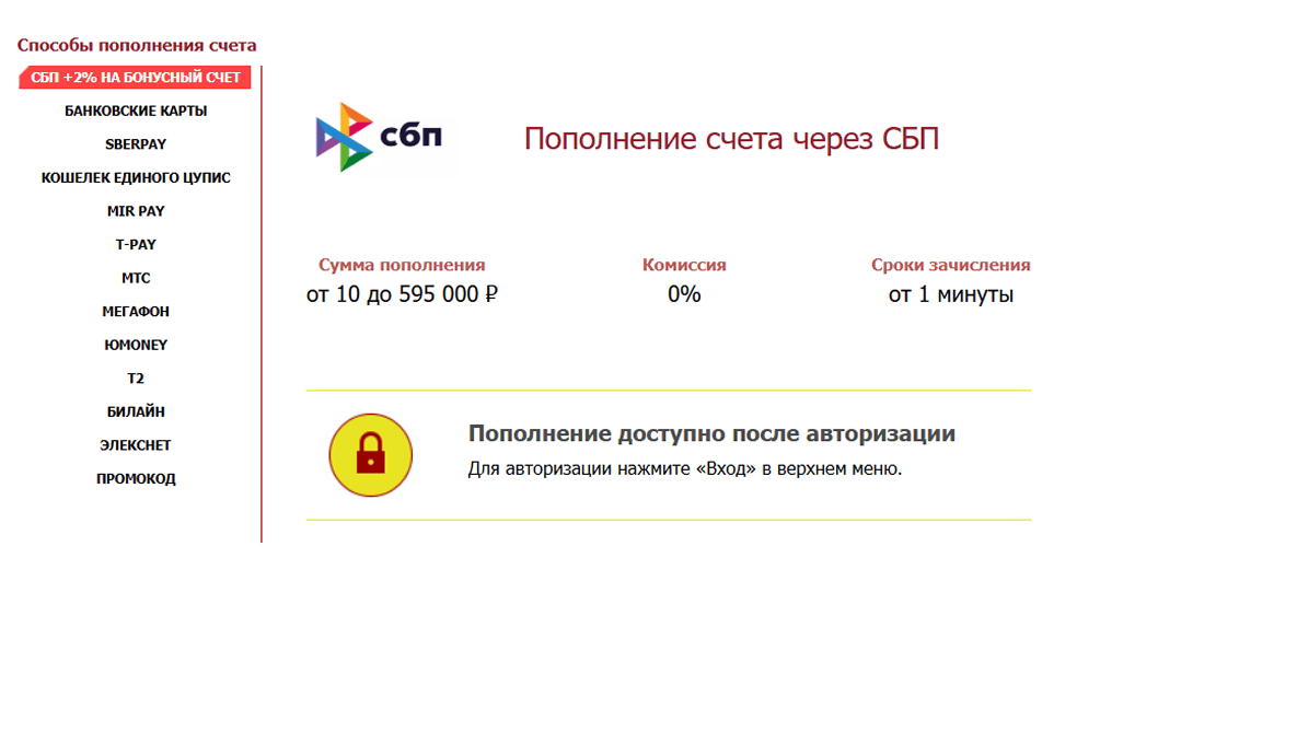 Бонус 2% от БК TENNISI за пополнение депозита через SberPay: СБП