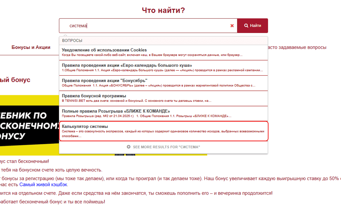Поиск в БК Тенниси
