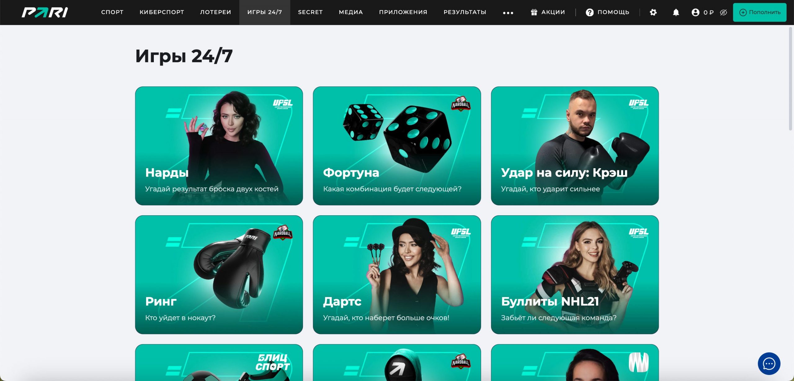 Все действующие бонусы БК Пари