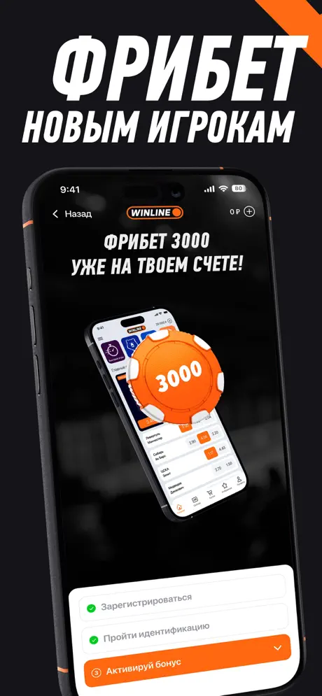 Приложение БК Винлайн для iOS: Скачать бесплатно (Октябрь, 2025)