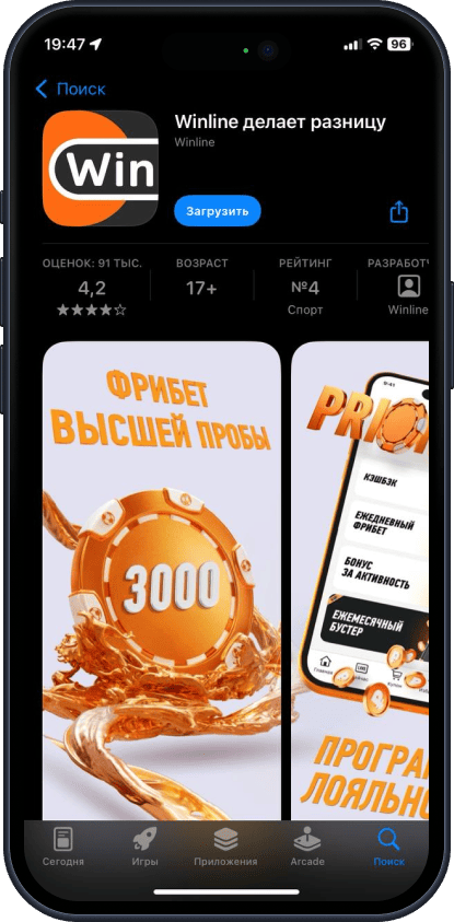 Приложение БК Винлайн для iOS: App Store